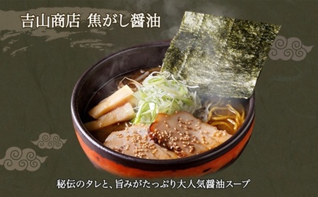 北海道ラーメン 醤油セット3種 彩未/白樺山荘/吉山商店 計6食 麺屋 彩未 麺処 白樺山荘 吉山商店 らーめん 詰め合わせ さっぽろ しょうゆ ラーメン 食べ比べ 醤油味 森住製麺 生麺 産直 ご当