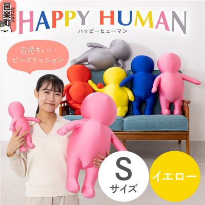 ふるさと納税 邑楽町 ハッピーヒューマン ビーズクッション Sサイズ イエロー|09_flx-373001c