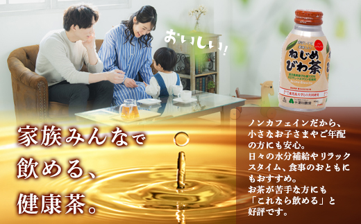 『ねじめびわ茶』ボトル缶【3ケース】（24本入り×3箱）TO-408
