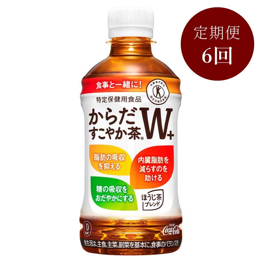 からだ巡茶 からだすこやか茶W＋350mlPET×24本入り　定期便6カ月コース