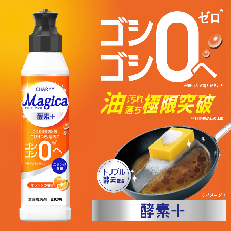 CHARMY Magica 酵素＋（プラス） オレンジの香り つめかえ用680ml×6個 チャーミーマジカ マジカ ライオン LION 食器用洗剤 台所用洗剤 キッチン洗剤 食器洗剤 中性洗剤 本体 