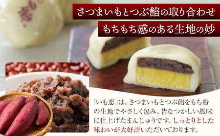 No.233 いも恋・芋ぽて10個入