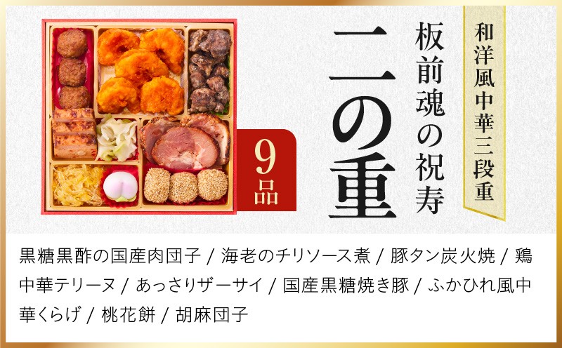 おせち「板前魂の祝寿」和洋中華風 三段重 28品 3人前 6.8寸【おせち料理 板前魂 贅沢おせち お節 惣菜 冷凍 先行予約 年内発送 おせち料理2027 大阪 泉佐野 大阪府 泉佐野市】
