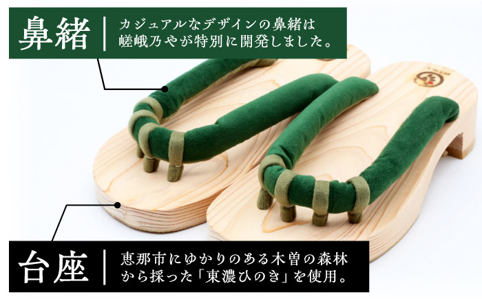 GETALS(ゲタル) 東濃ひのきの五本指下駄 20サイズ 鼻緒 グリーン 和装 履物 ファッション 恵那市 / 嵯峨乃や [AUBL031]