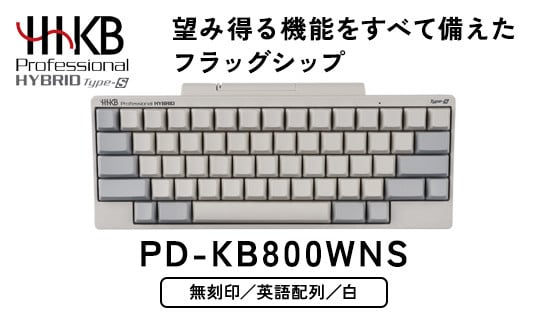 
HHKB Professional HYBRID Type-S 無刻印／白（英語配列）
