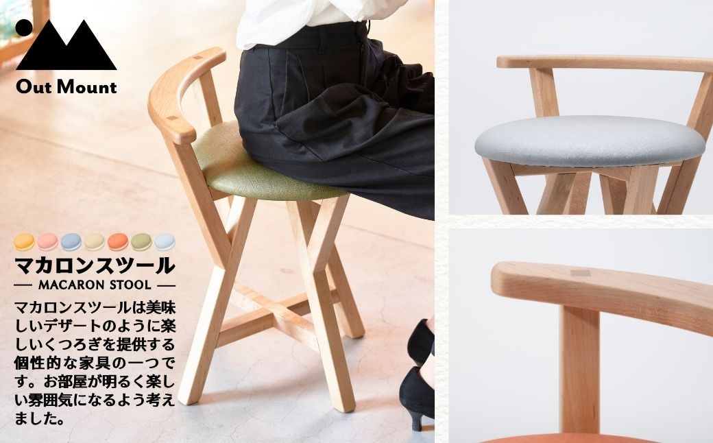 マカロンスツール カラフルなくつろぎ カエデ材×グリーン