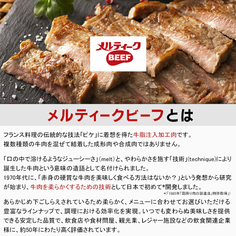 メルティークサーロイン[1kg(8枚入)]【牛脂注入加工肉】