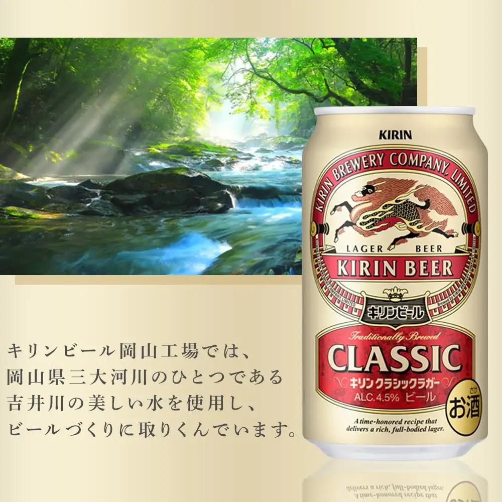 キリンビール クラシック ラガー 350ml 缶 × 24本 岡山工場産 | ビール  クラシックラガー