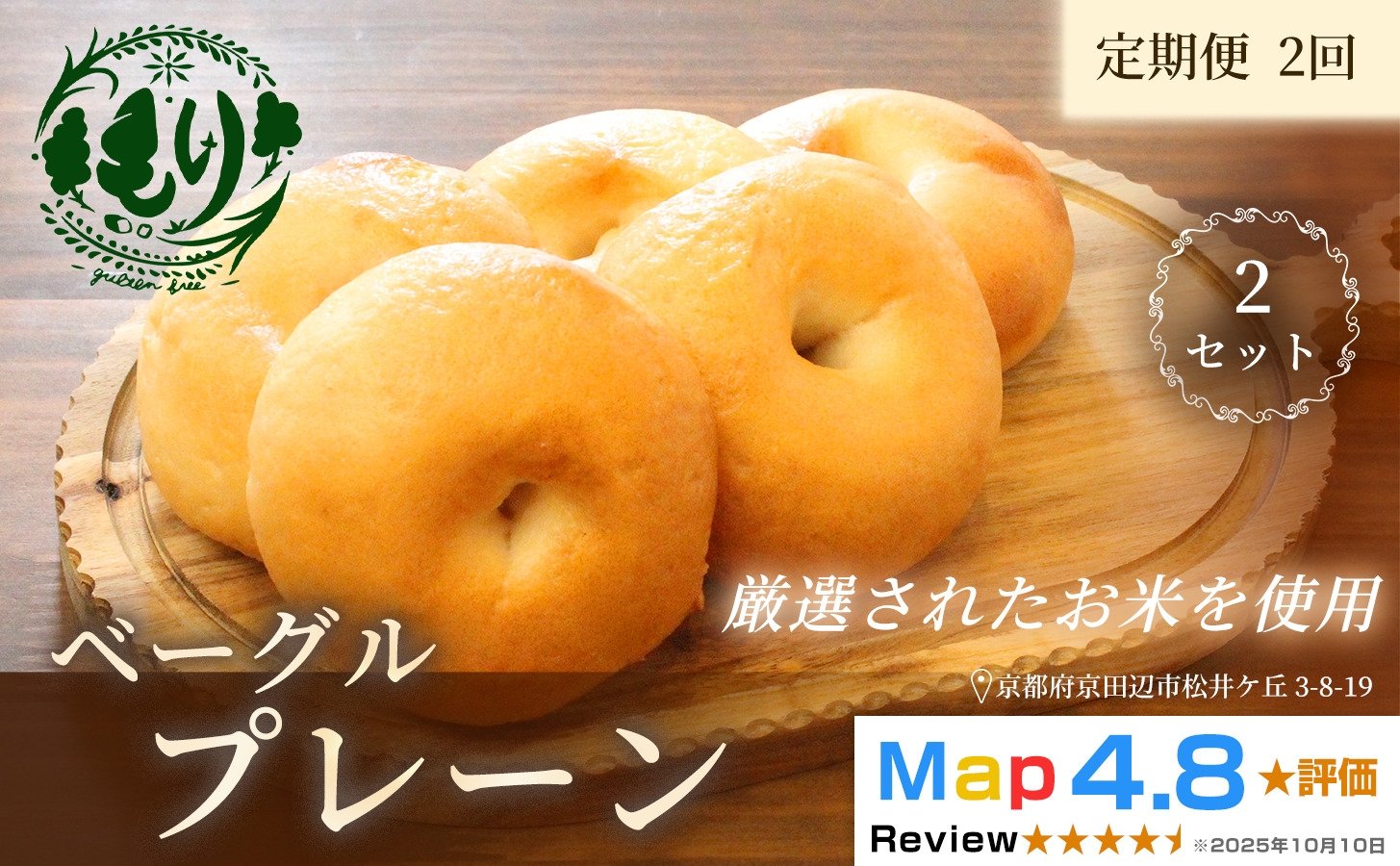
            グルテンフリーベーグル（プレーン）【定期便・全2回 】プレーンベーグル 5個入り×2回 グルテンフリー 自家製パン 手作り ベーカリー直送 子どもに安心 もっちり食感 お取り寄せパン ヴィーガン パン好き必見
          