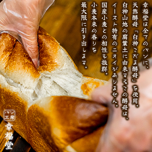 天然酵母の食パンとラスク2つ パン工房幸福堂 / 国産小麦粉 天然酵母 食パン ラスク 兵庫県 福崎町