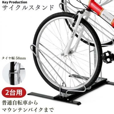 ふるさと納税 三条市 サイクルスタンド2台用 g-576  自転車収納 駐輪場 [キープロダクション]【023S062】