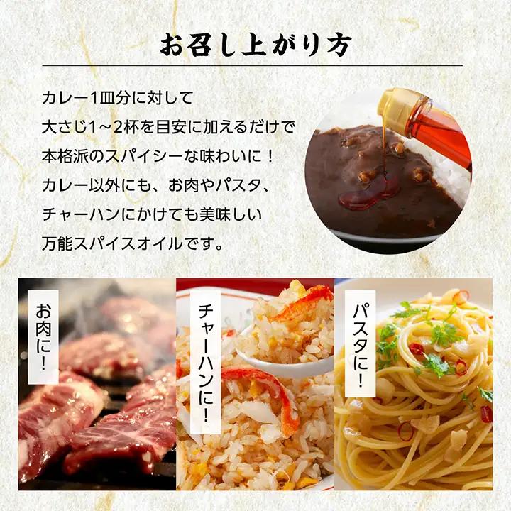 カレーにかける「ゆうちゃんスパイスオイル」5本セット【株式会社たなつものカンパニー】