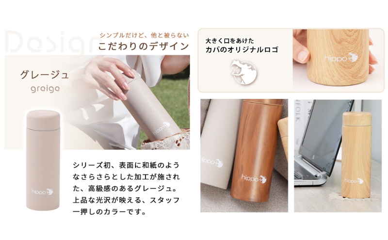 ステンレスボトル 300ml hippo(ヒッポ) 筒形 ウッドブラウン