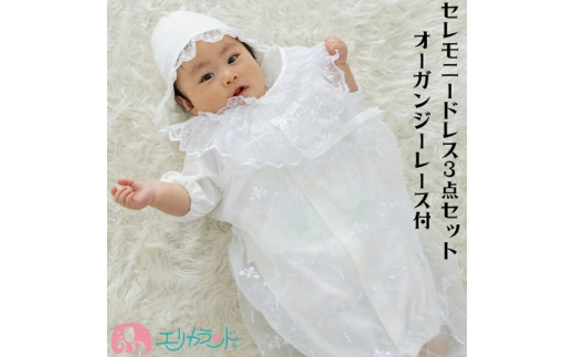 セレモニードレス 3点セット (ドレス＆フード＆オーガンジーレース) スムース生地 ボタンカラー：ブルー｜赤ちゃん ベビー 男の子 女の子 お宮参り お食い初め [1097]