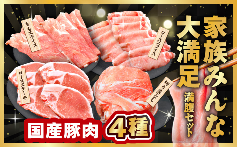 【スピード発送】国産豚肉 4種 福袋 4.2kg【氷温熟成×極味付け 小分け 300gパック ぶたにく 普段使い 野菜炒め 切り落とし まとめ買い 訳あり サイズ不揃い 大阪 泉佐野 大阪府 泉佐野市