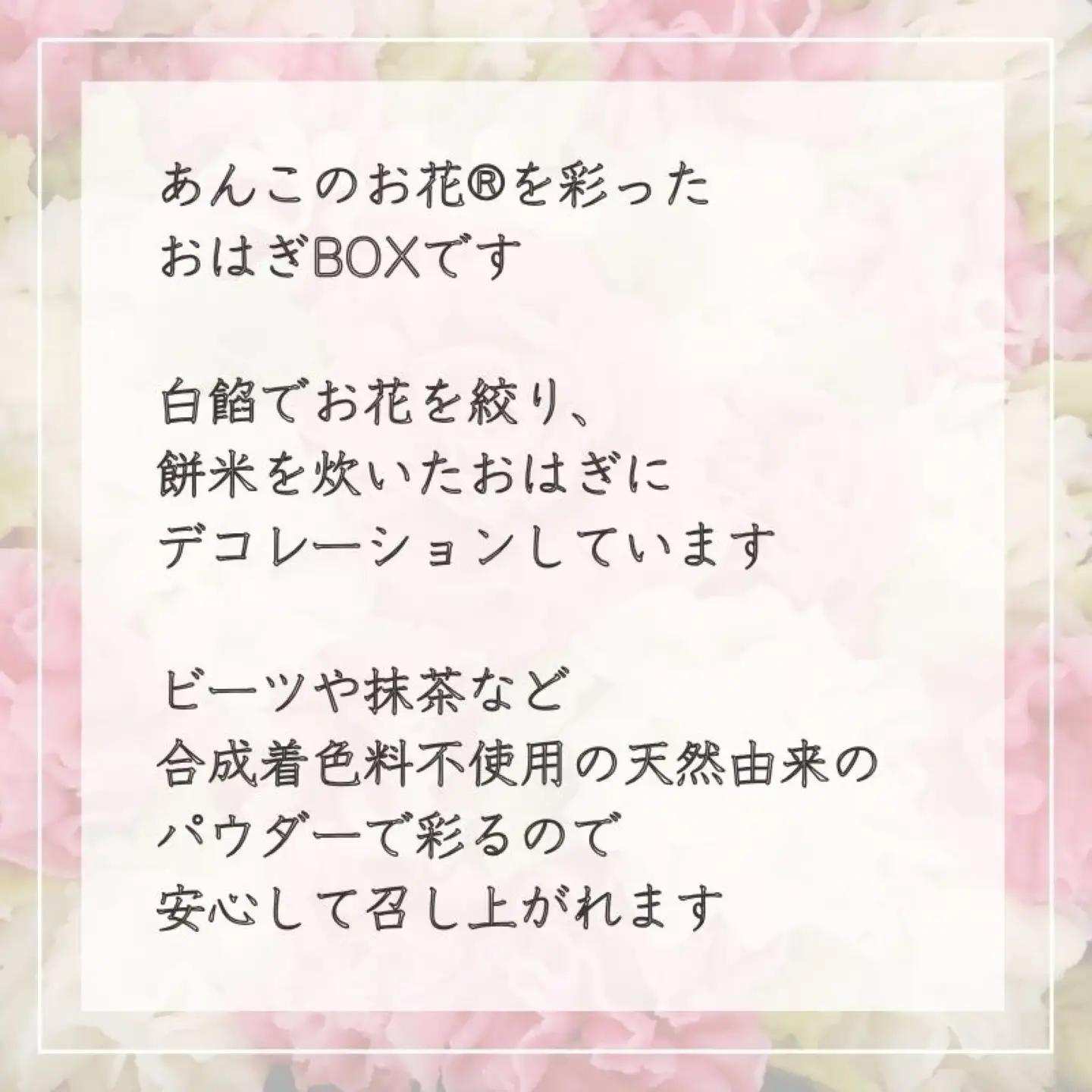 あんこのお花R?おはぎボックス　あんこ おはぎ 和 和スイーツ スイーツ 贈答 プレゼント 贈り物