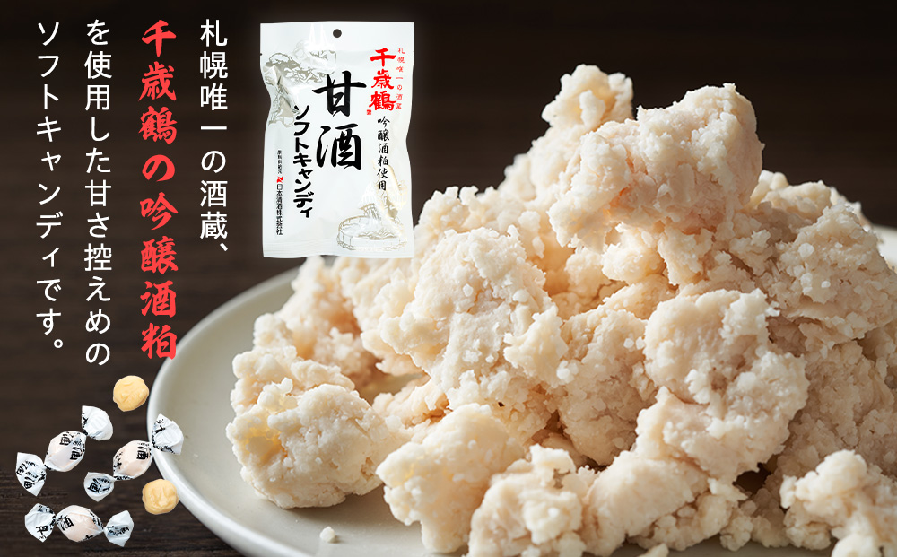 ロマンス製菓 甘酒ソフトキャンディ 1袋 | 日本清酒 千歳鶴 日本酒 酒粕 甘酒 飴 柔らかい 北海道産 北海道 津別町 送料無料