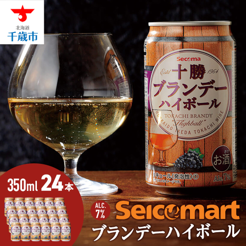セコマ 十勝ブランデーハイボール 350ml 1ケース（24本）