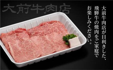 A5飛騨牛もも 焼肉用 400g  c530【飛騨牛 焼肉 和牛ブランド 飛騨牛 黒毛和牛 飛騨牛 焼肉 岐阜 飛騨牛】