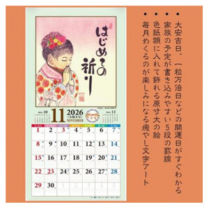 【癒やしことばと暮らそう】喜満満猫ほっこり己書カレンダー/縁起物や開運日記載・多機能大判13枚【1464591】