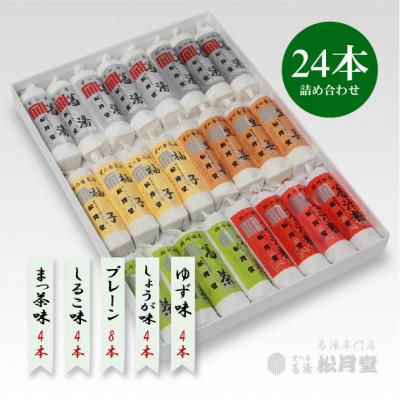 ふるさと納税 掛川市 松月堂 里の香 葛湯 箱入24本セット |  | 01