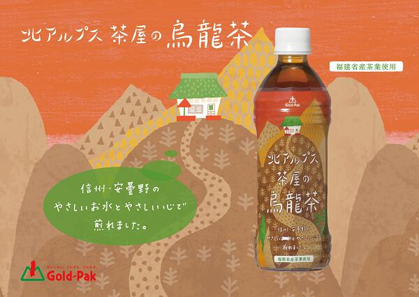 【ふるさと納税】 北アルプス茶屋の烏龍茶 　飲料 天然 名水 烏龍茶 中国茶 お茶 中国福建省 すっきり リラックス リフレッシュ 水分補給 長野県 長野 安曇野 安曇野市 信州