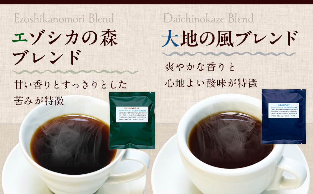 cafe津別珈琲 ドリップバッグ・スタンダード 4種6袋 | ペシャルティコーヒー コーヒー 珈琲 ブラジル ストロベリー モカ マンデリン ブレンド ドリップ 焙煎 セット 詰合せ 詰め合わせ 飲み