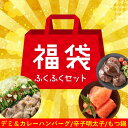 【ふるさと納税】新宮町福袋【ふくふくセット】詰め合わせ 無着色 ハンバーグ 訳あり 辛子明太子 めんたいこ もつ鍋 ちゃんぽん麺.AB418