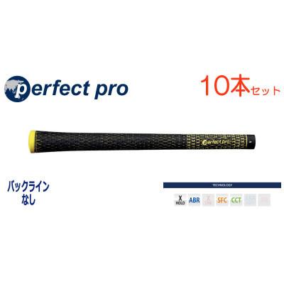 ふるさと納税 戸田市 パーフェクトプロ　【エックスホールド　ブラックコード】イエロー　10本　バックライン無　グリップ