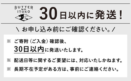 バターのいとこ 詰め合わせB(ミルク味、あんバター味、ラスク2種類、グラノーラ)  無脂肪乳 ミルク バター ラスク グラノーラ 菓子 那須町 〔P-28〕