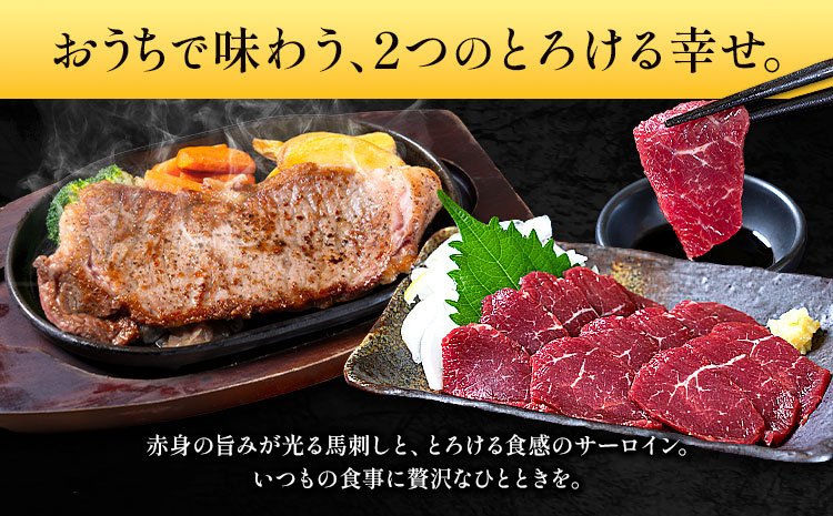 あか牛 サーロイン肉 1kg・馬刺し 200g 食べ比べセット 3ヶ月定期便 計3.6kg 合同会社たべたせいか《お申し込みの翌月から出荷》牛肉 和牛 ステーキ用サーロイン肉 サーロイン 馬肉 赤身 