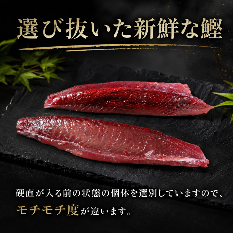 日戻り 5％ 極み カツオ たたき 鰹のたたき かつおのたたき 250g×2節 YZ-0010
