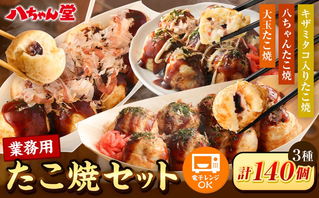 
                  A190 業務用 たこ焼セット 合計 140個(3.2kg) 冷凍 たこ焼 福岡県 みやま市
                