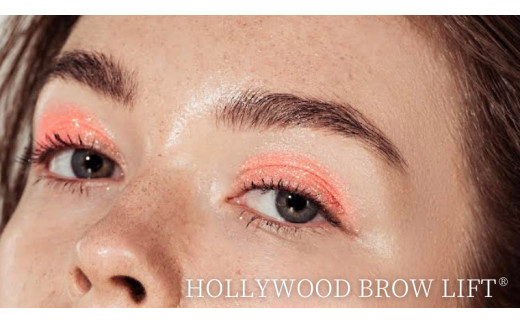 
HOLLYWOOD BROW LIFT® ( ハリウッドブロウリフト ) 眉 眉毛 眉毛パーマ メイク アイブロウ サロン [CP004ya]
