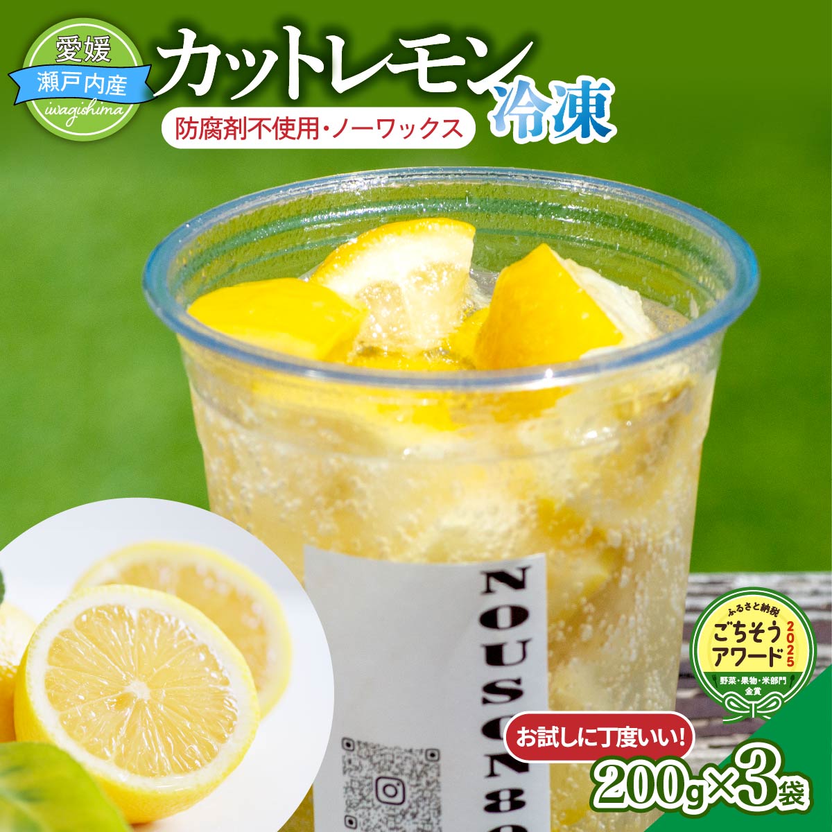 【ふるさと納税】【お試し】瀬戸内産　カットレモン 冷凍　200g×3パック