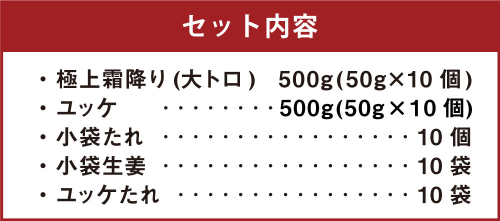 熊本 馬刺し 極上霜降り (大トロ) 500g+馬肉ユッケ 500g　計1kg セット たれ付き
