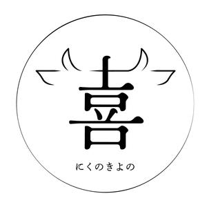 肉の喜与乃 黒毛和牛特製たれ付 焼き肉セット (800g)厳選4種 食べ比べ [0216]