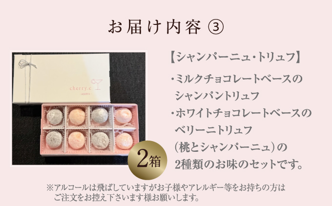 cherry.ｃ ショコラ 詰め合わせA[ チョコレート スイーツ ギフト ]