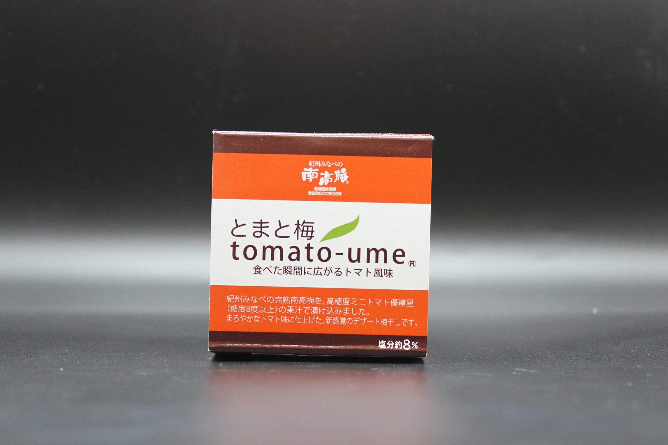 【ふるさと納税】tomato-ume とまと梅 100g×5個 紀州南高梅 デザート梅干し 塩分約5％ みなべ町