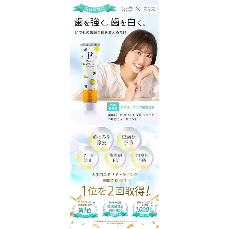 薬用パールホワイト プロシャイン ベルガモット＆ミント 120g 1本 歯磨き粉 口臭ケア 口腔ケア ホワイトニング デンタルケア F25R-183