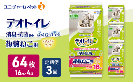 ペットシーツ 定期便 ナチュラルソープ 複数ねこ デオトイレ ペットシーツ