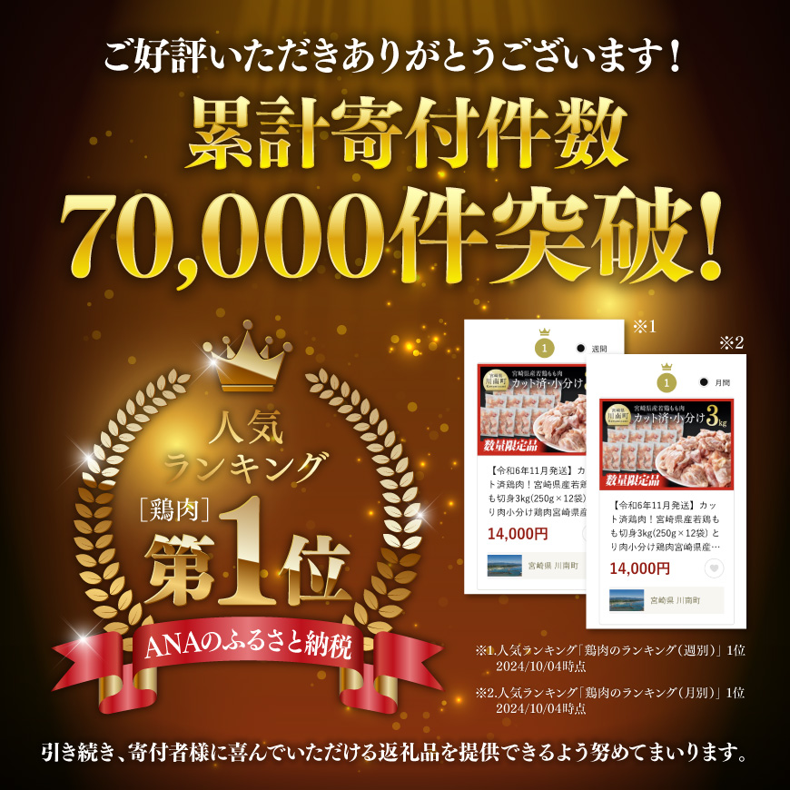 【令和6年8月発送】 カット済！宮崎県産若鶏もも切身 3kg (250g×12袋) 　小分け 肉鶏鶏肉とり肉国産鶏肉九州産鶏肉宮崎県産鶏肉送料無料鶏肉IQF [F0707r608] 【令和6年8月発送