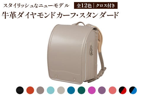 【グレージュ】牛革ダイヤモンドカーフ・スタンダード