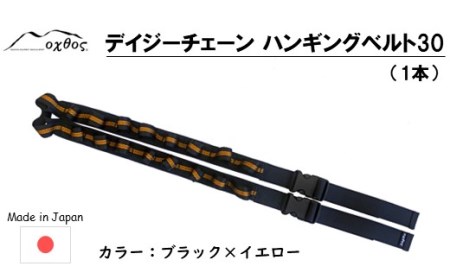 oxtos デイジーチェーン ハンギングベルト 30 1本 ハンギングベルト ハンギングベルト ハンギングベルト