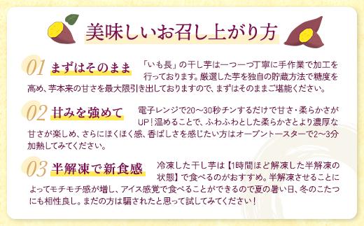 【定期便3ヶ月】熟成紅はるか 干し芋 1.5kg平干し いも長 | 茨城県産 紅はるか 干し芋 ほしいも 干しいも 国産 熟成 小分け お土産 送料無料　※離島への配送不可