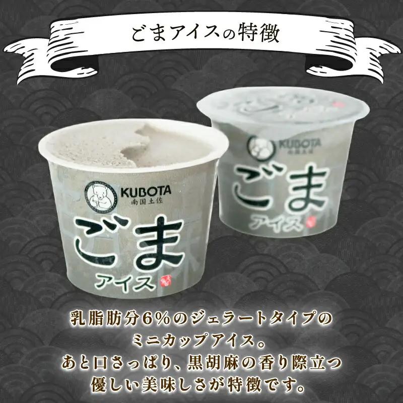 【久保田食品 アイス】ごまアイス 12個