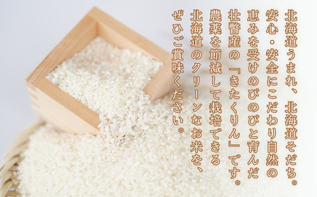 【令和7年産新米】 10月上旬よりお届け あのさんちの美味しいお米 きたくりん 精米5kg SBTL016