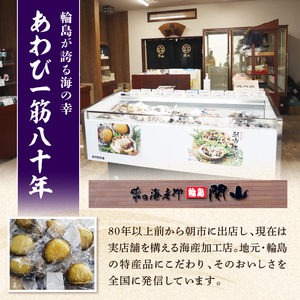 あわびの肝粕漬け wa019　あわび　肝粕漬け　珍味