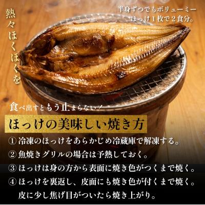 ふるさと納税 利尻町 脂がのった利尻島産 ほっけ開き×15枚[No5888-0573] |  | 03