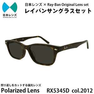 国産偏光レンズ使用オリジナルレイバンサングラス(RX5345D 2012)　偏光グレーレンズ